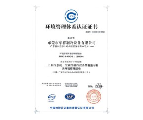 環(huán)鏡管理體系認證證書